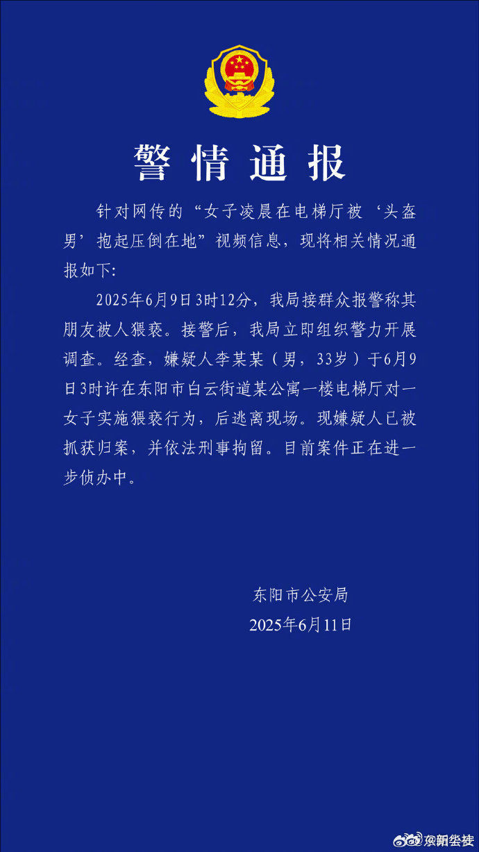 浙江东阳警方：电梯厅猥亵女子的“头盔男”已被刑拘