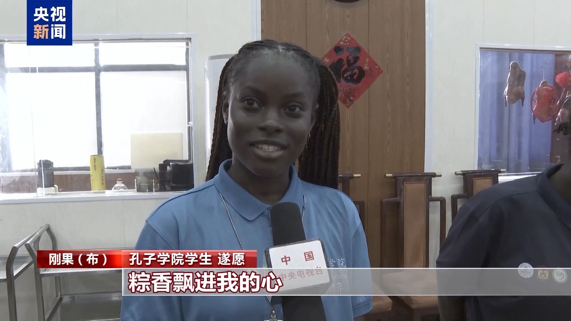 “粽香飘进我的心” 多国民众庆端午感触中国文化