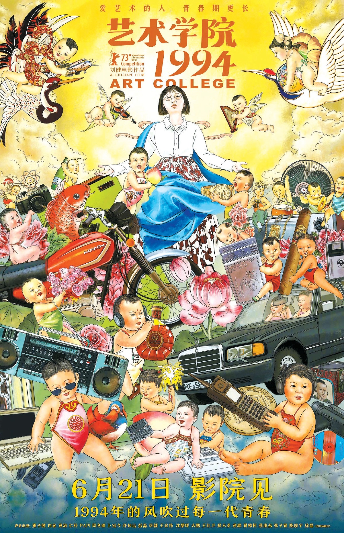 《艺术学院1994》呈现非怀旧青春