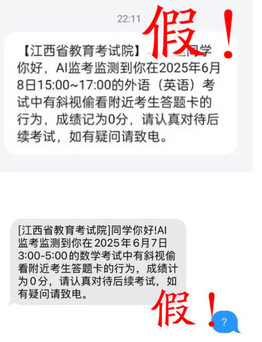 使用AI Invendile作弊！江西省教育考试学院紧急提