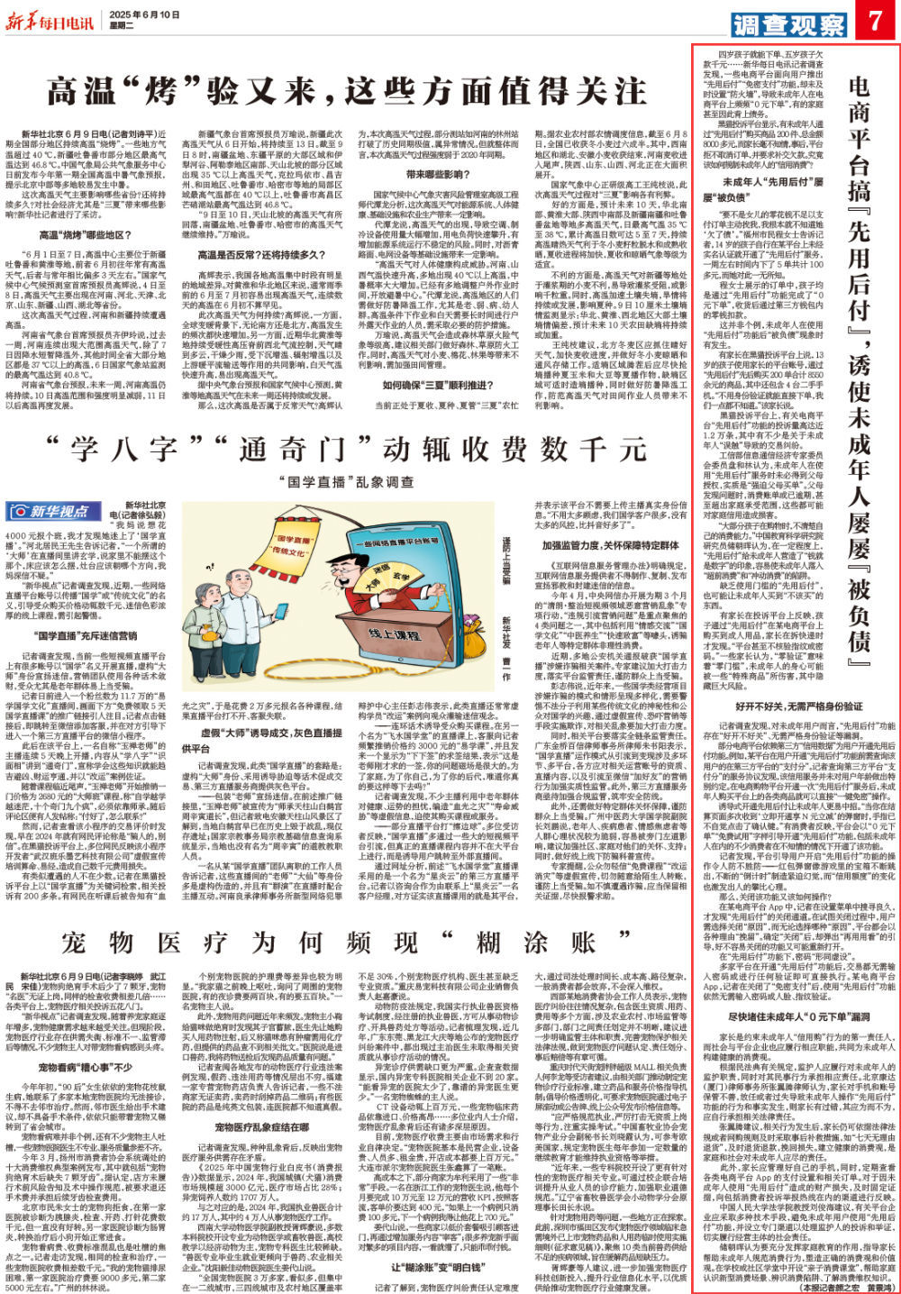 电商渠道搞“先用后付”，诱使未成年人屡次“被负债”