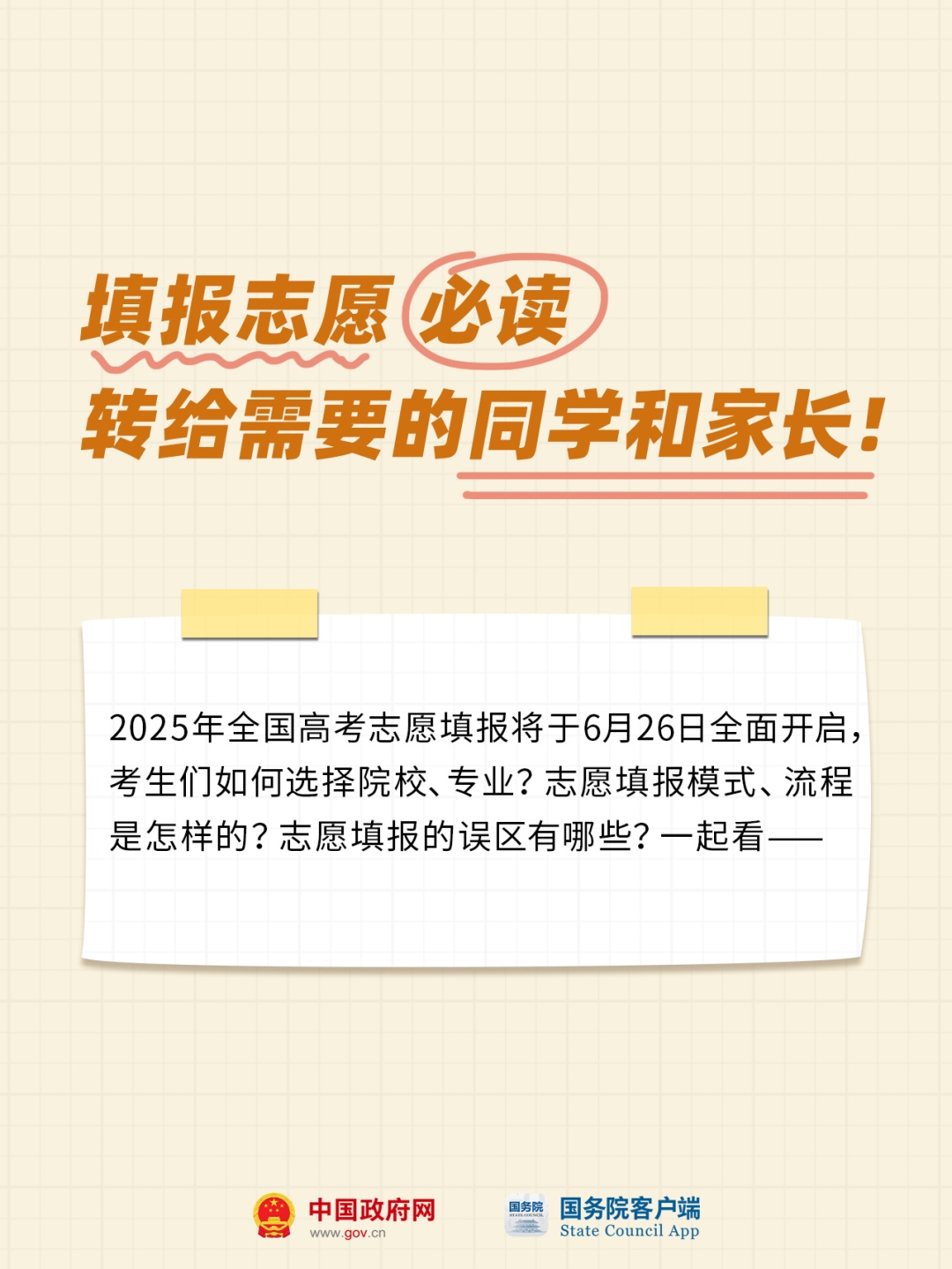 @高考生和家长
，周四前必看