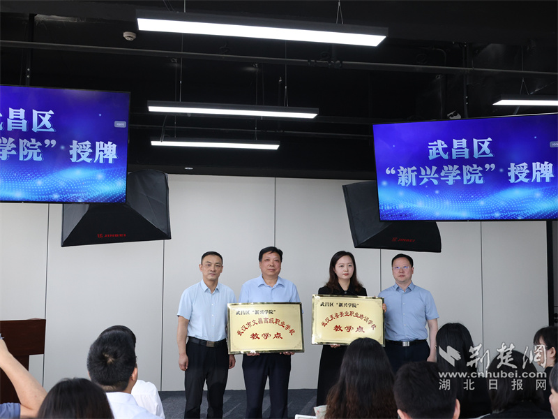 图1-为武昌区“新兴学院”教学点授牌.jpg