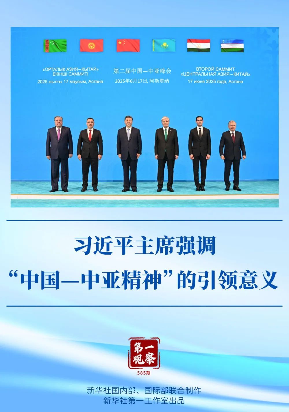 “中国亚洲精神”从何而来？