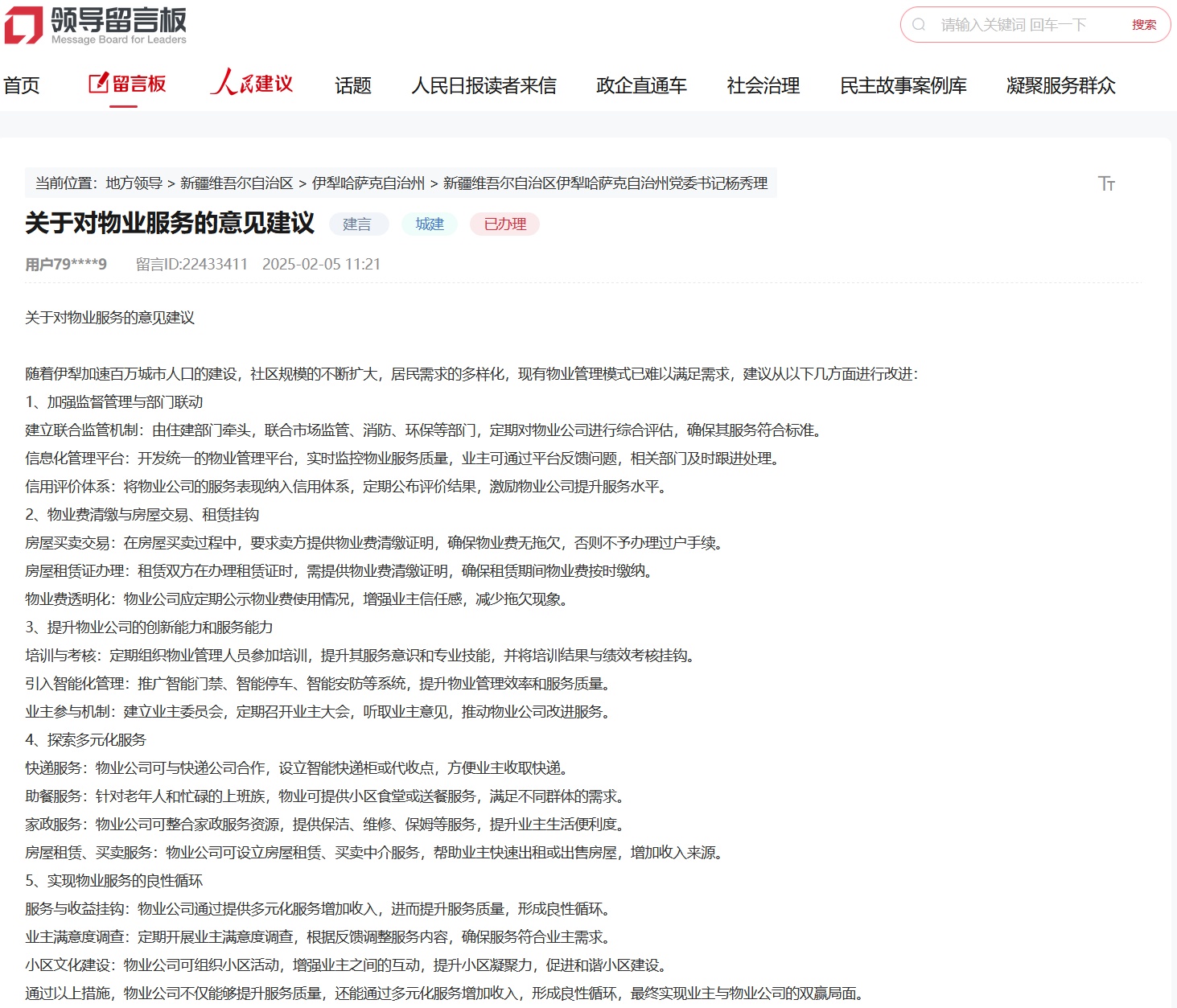 人类建议|网民建议各种服务。 Yining，新疆：值得
