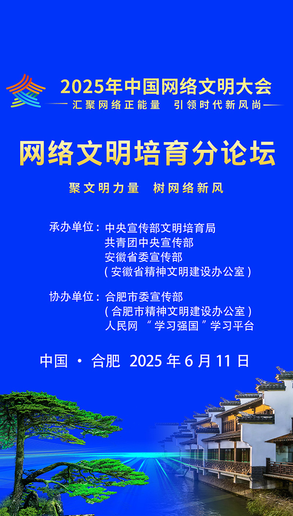 2025年中国互联网文明网络文明耕种将要开放