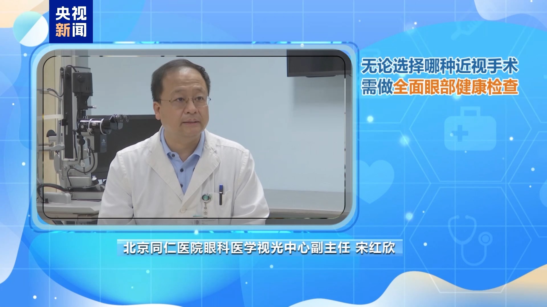 问“问”健康丨近视手