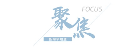 【8点见】“村超”被足协叫停？组委会驳斥谣言