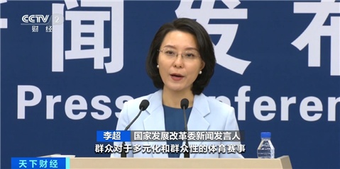 “苏超”火爆出圈！国家发改委：将出台方针支撑群众性赛事活动