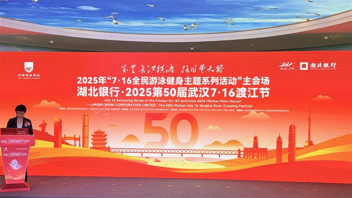 第50届武汉7·16渡江节行将举行 2000余名“泳”士应战长江