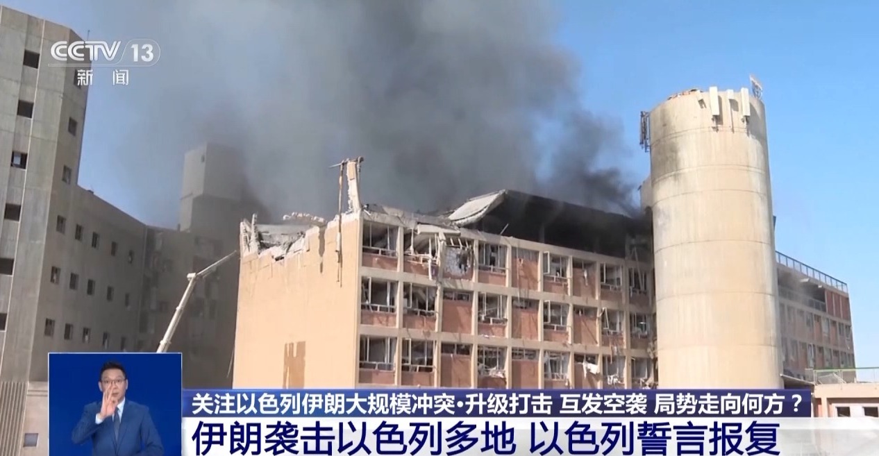 总台现场直击丨以伊晋级冲击 互发空袭 形势走向何方？