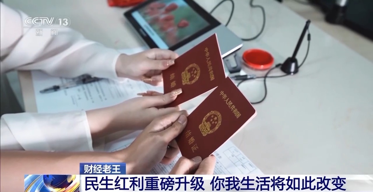 人们的生计股息正在升级。这项政策和我的生活