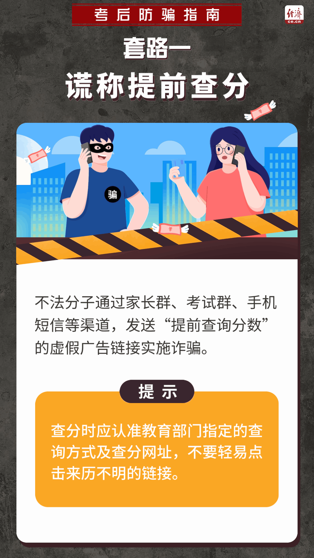 【动图】高考完毕�，欺诈来袭？这份防骗攻略请收好