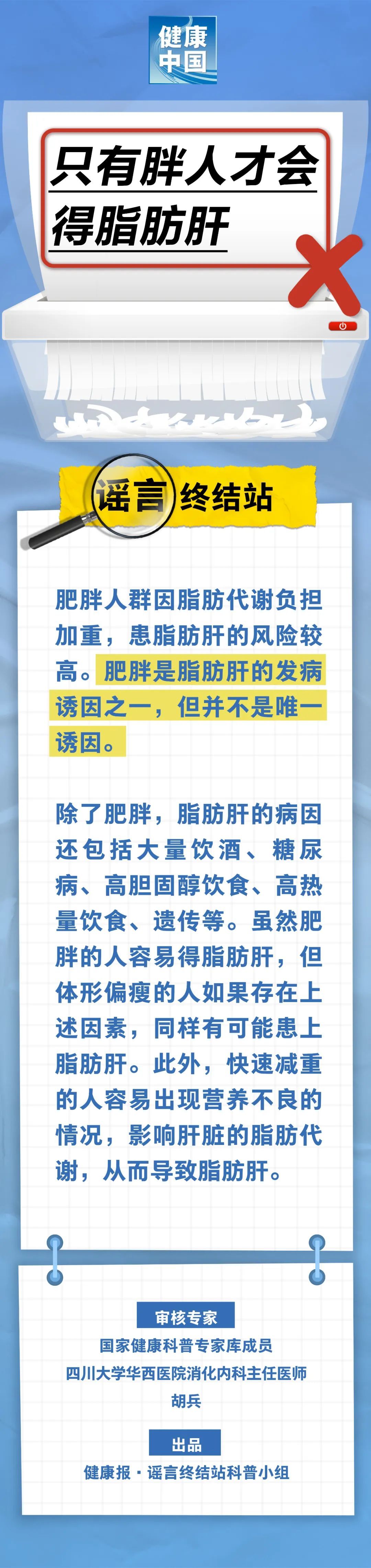 只要胖人才会得脂肪肝……是真是假？｜流言完结站