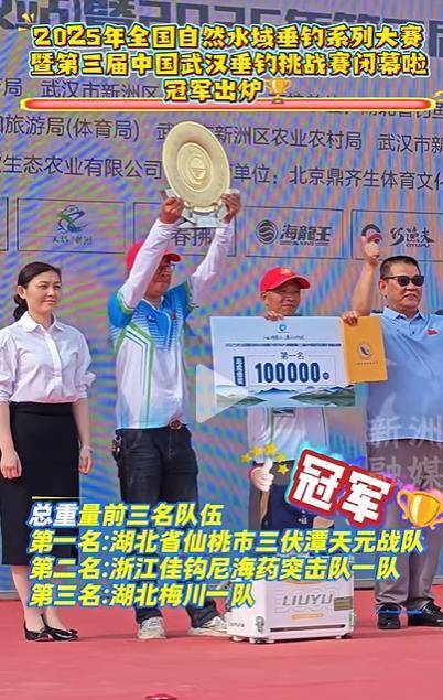 第三届我国武汉垂钓挑战赛，仙桃队摘冠