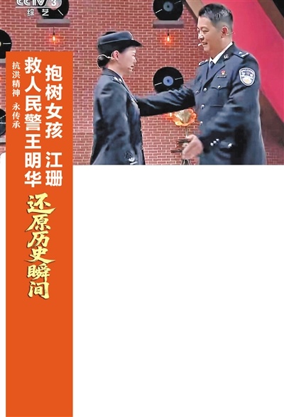 「抗洪精力」 永传承 救人民警王明华 「抱树女孩」江珊