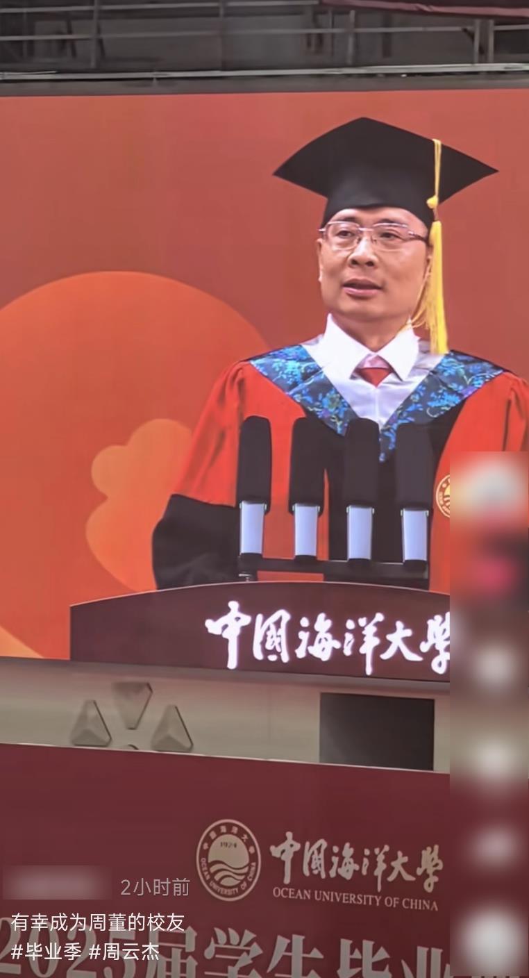 周云杰现身我国海洋大学，寄语毕业生“坚持长时间主义”，在场学生：有幸成为“周董”的校友
