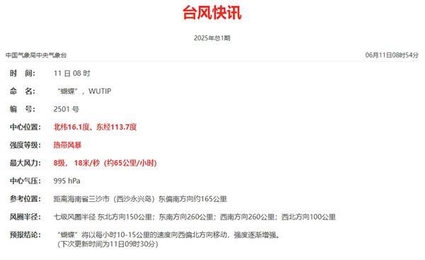 这是“蝴蝶”！今年的风暴1号已经成立，预计将