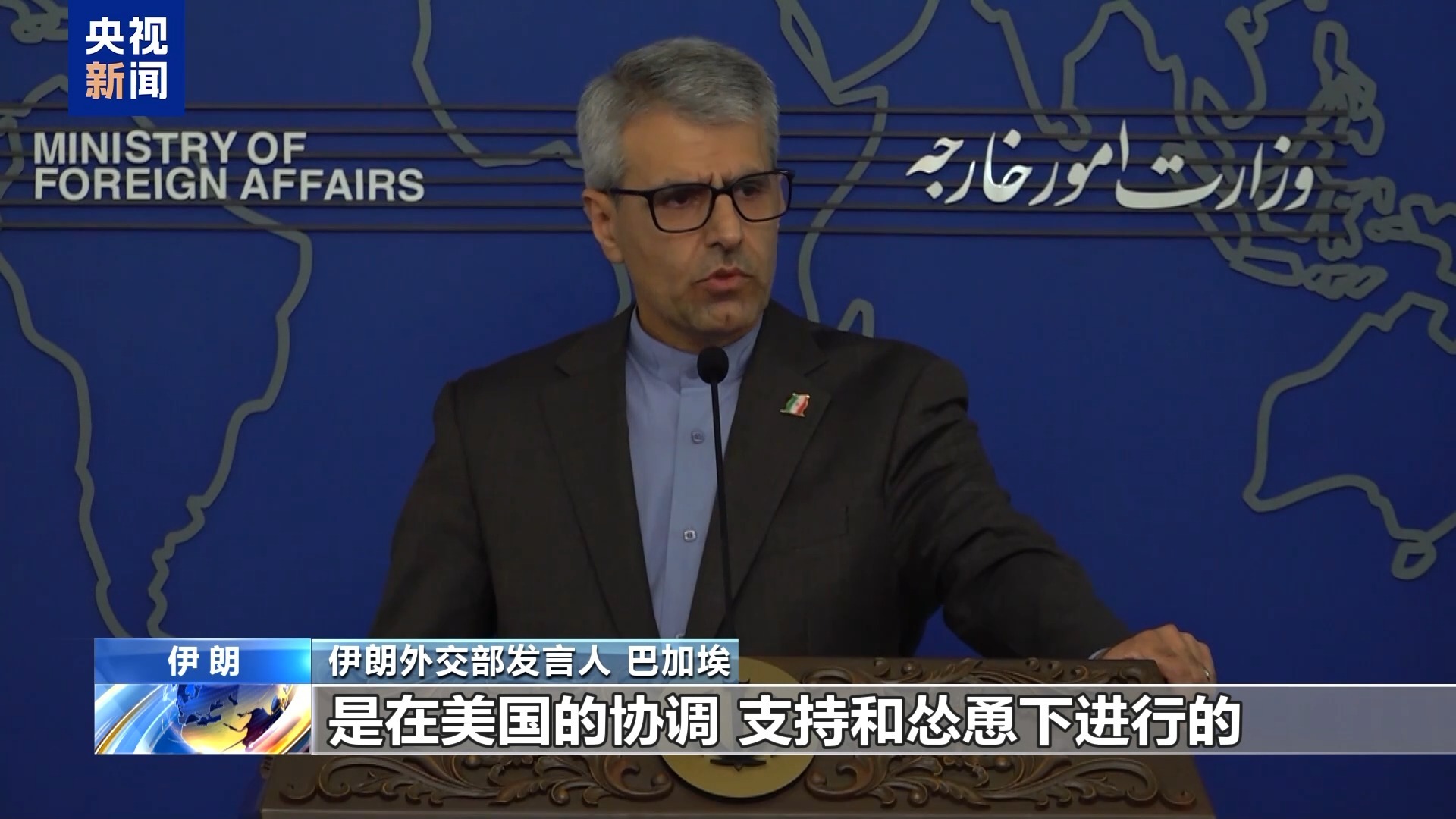 伊外交部发言人：美国是以色列侵犯伊朗的共谋