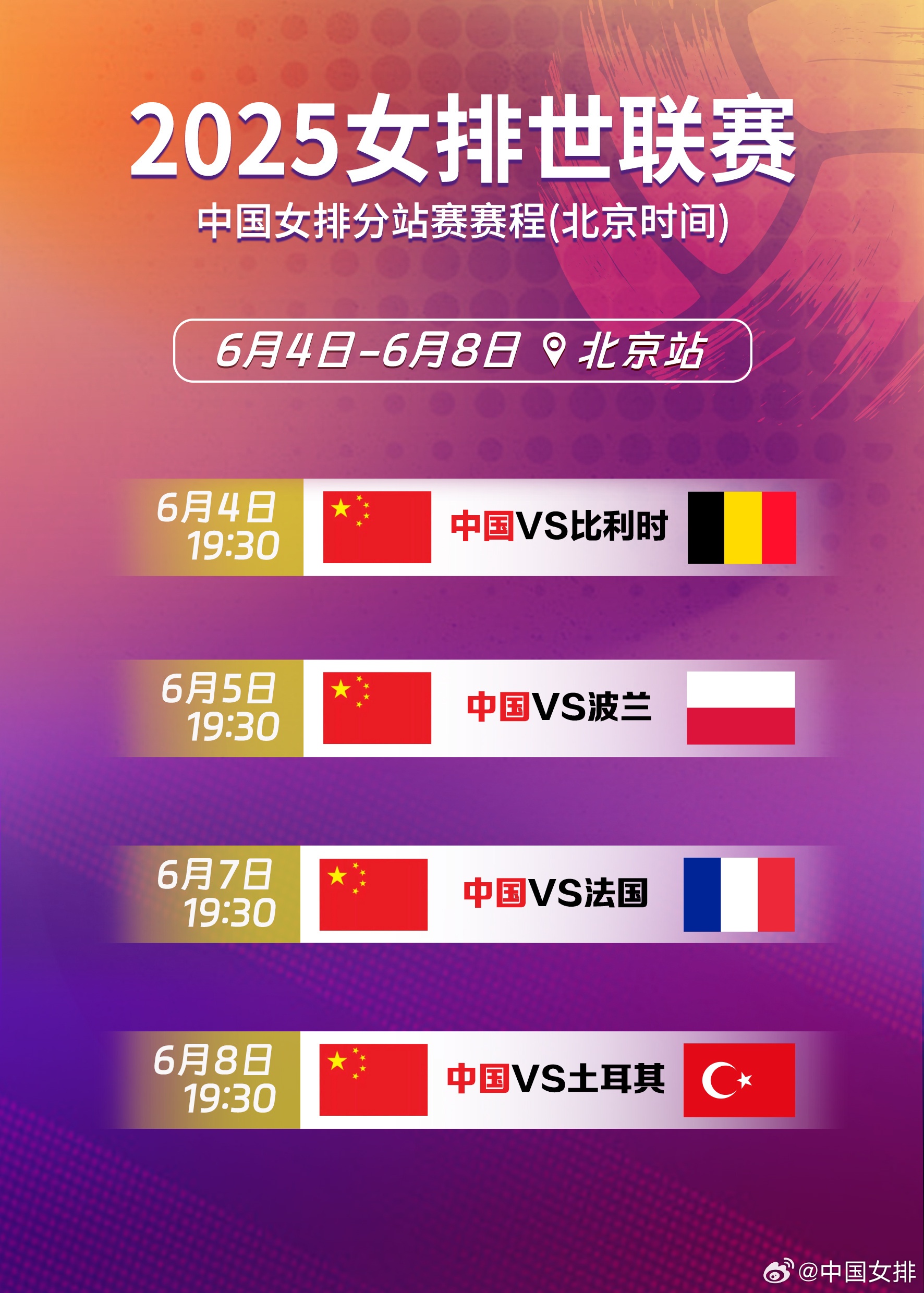 中国女子排球队将于今晚对阵比利时。我们期待