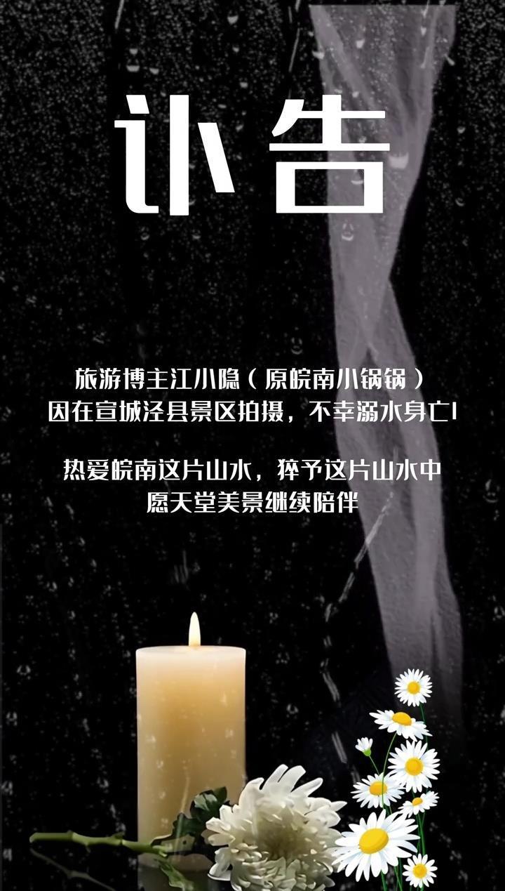 20万粉丝博主江小隐在景区溺亡，景区回应：事发于下班时间，溪水上游放了水