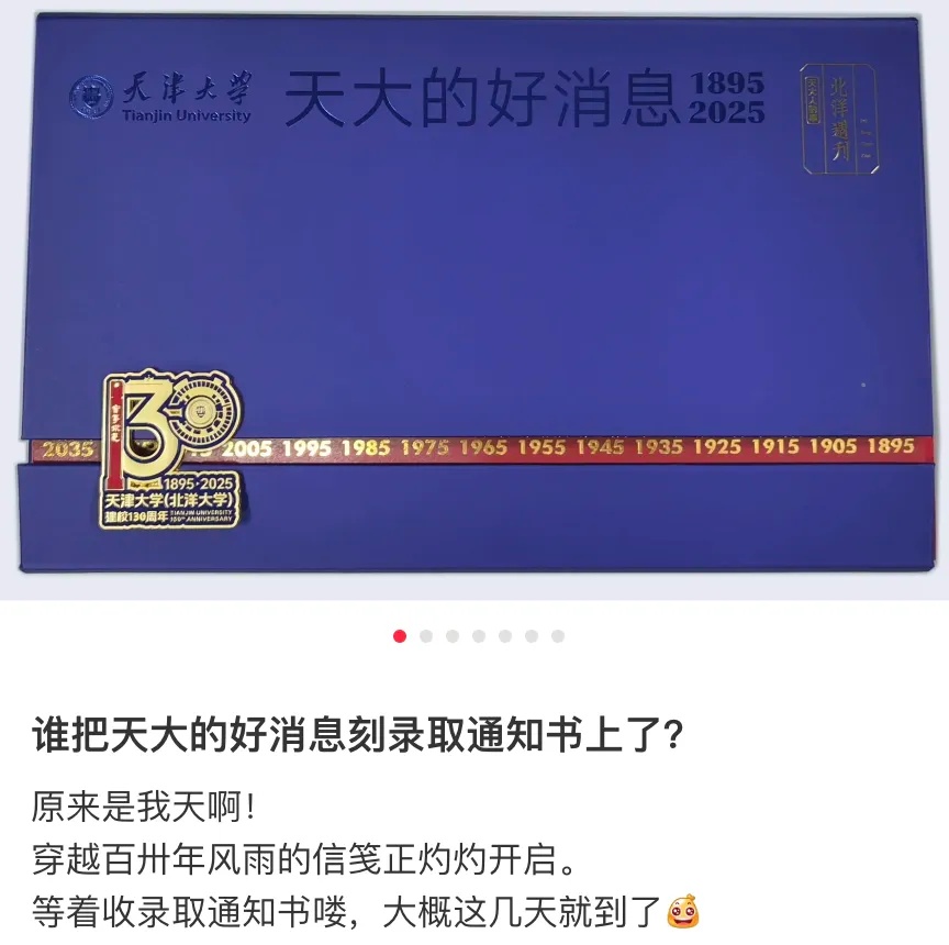 谁把“天大的好消息”印在选取通知书上了？