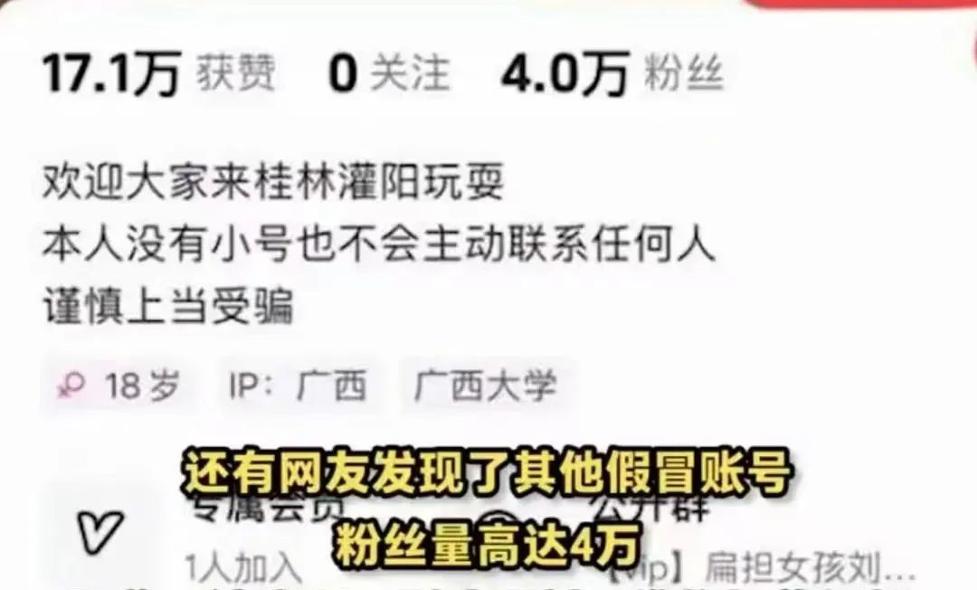 假充“扁担女孩”开账号牟私益，多人被查办