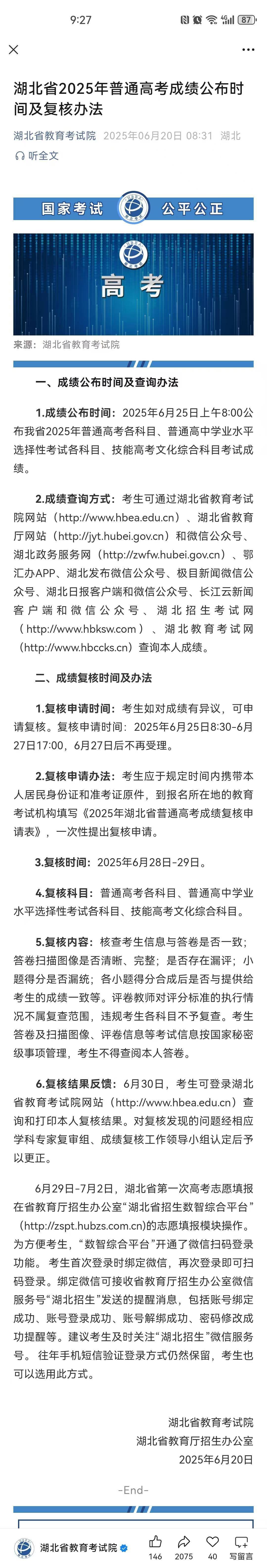 【重视2025高着儿】我省高考考生6月25日起可在这些渠道查成果