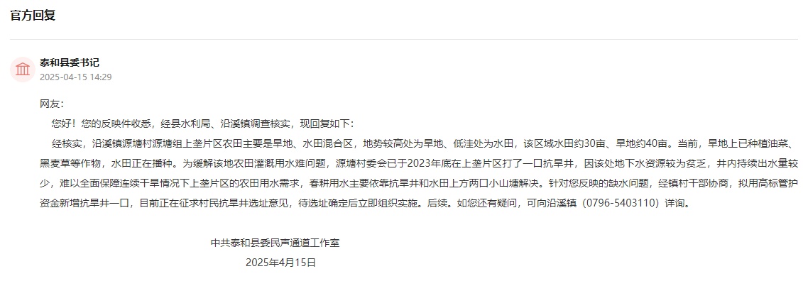 急难愁盼丨乡民反映70亩农田缺水灌溉 江西泰和：拟新增抗旱井