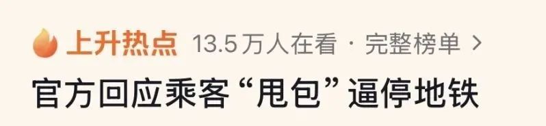 一旦地铁关闭，他突然伸到手！记住“冲进门”