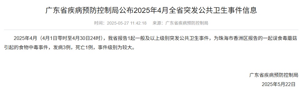 误食毒蘑菇或许致死 提示
：别摘、别买、别吃！