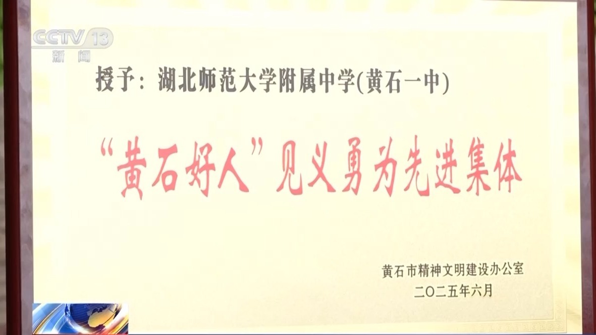 高考完毕就上“好人榜” 黄石四学子街头救下突发脑梗白叟