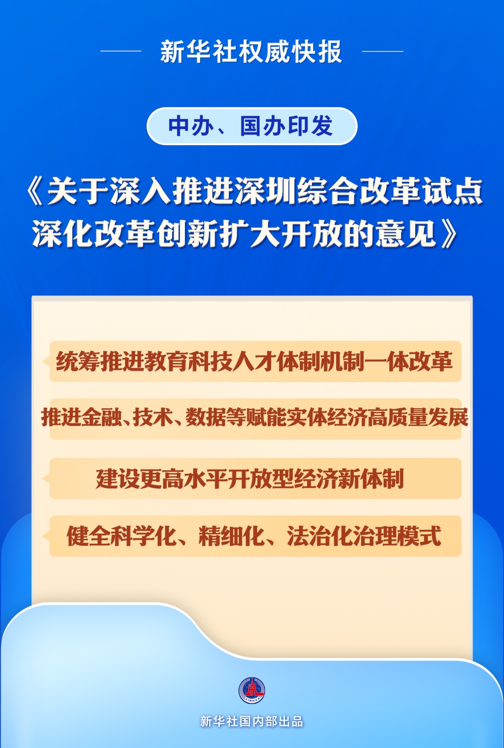 授权发布｜总州议会办公室CPC中央委员会的意见