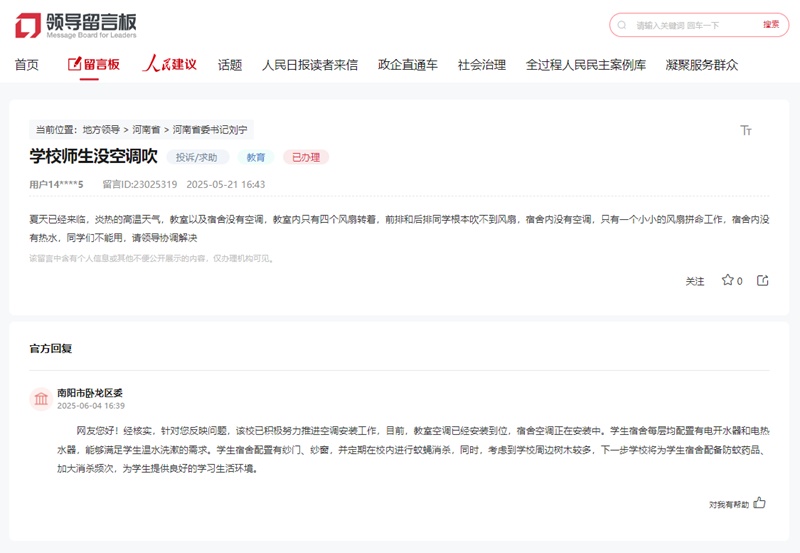 办实事丨空调何时凉？ 大众留言催进展，校方回应暖人心