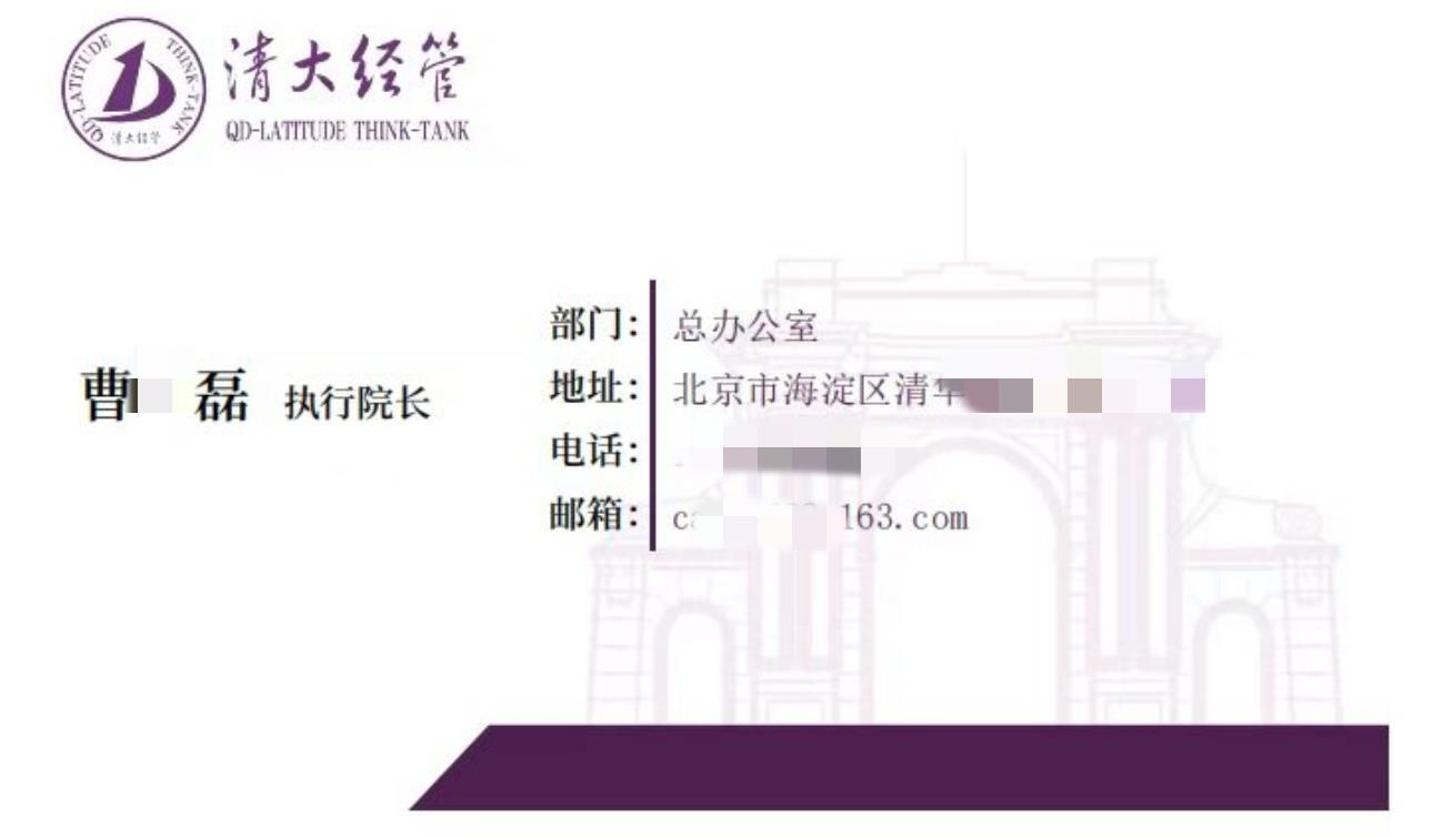 清华大学申述追责“清大经管”相关组织，被打假的曹某磊未回应，律师：若涉嫌欺诈将面对刑责