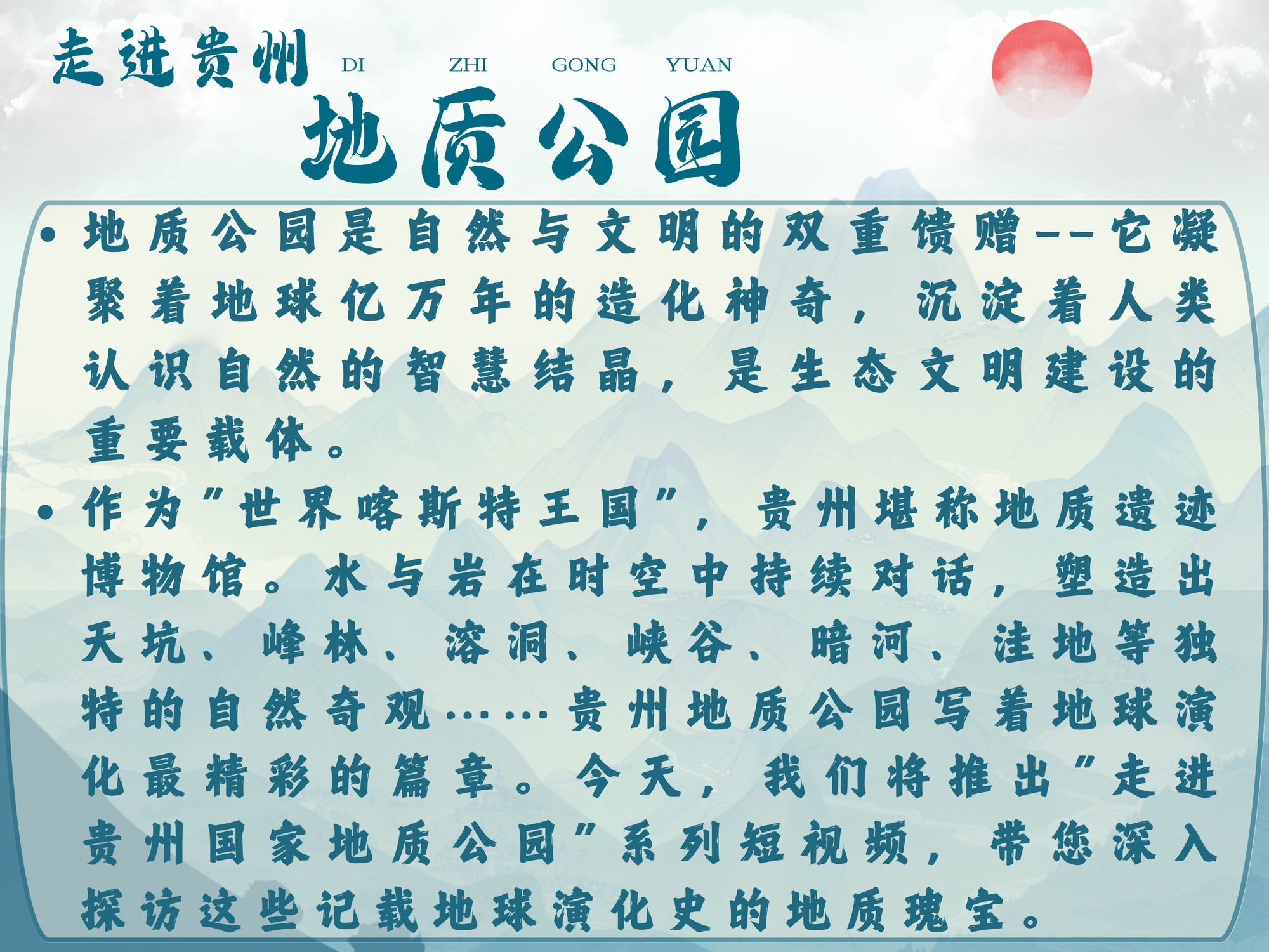 千里乌江行｜走进贵州地质公园：关岭化石群国家地质公园