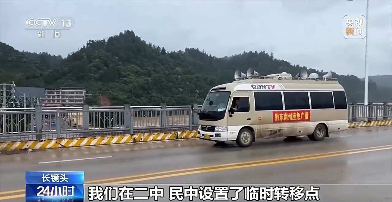 “水要起来了，快点走”  警报拉响后 榕江4万多人紧迫搬运