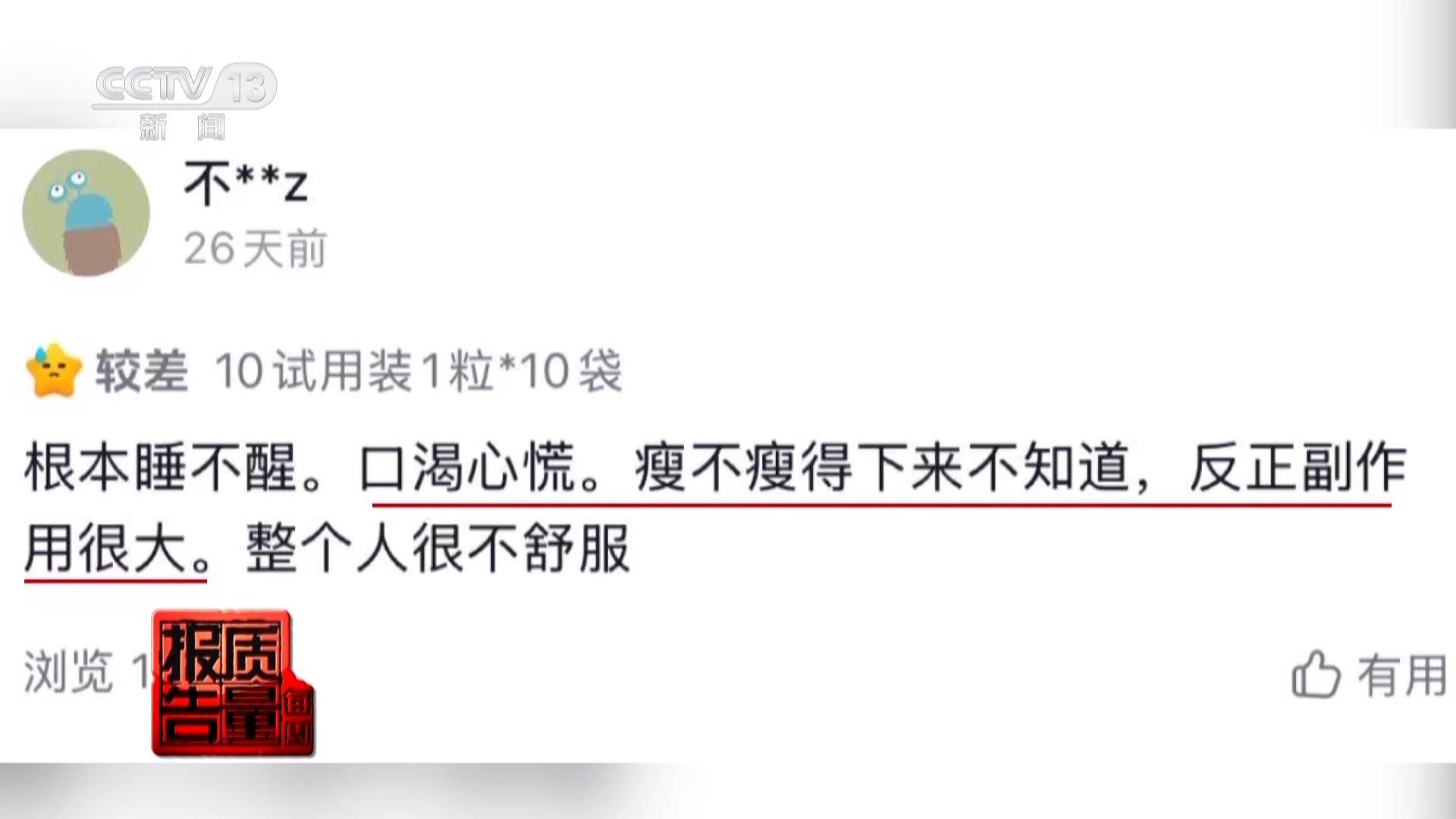 每周质量报告丨减肥食品检出明令禁止成分！揭开“快速瘦身”真面目(图11)