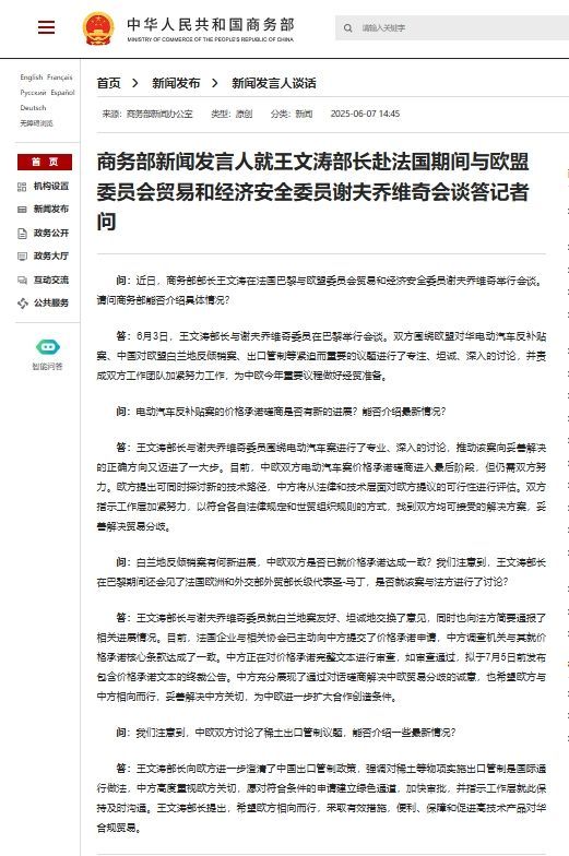 商务部发言人回答了塞夫乔维奇欧洲委员会和经