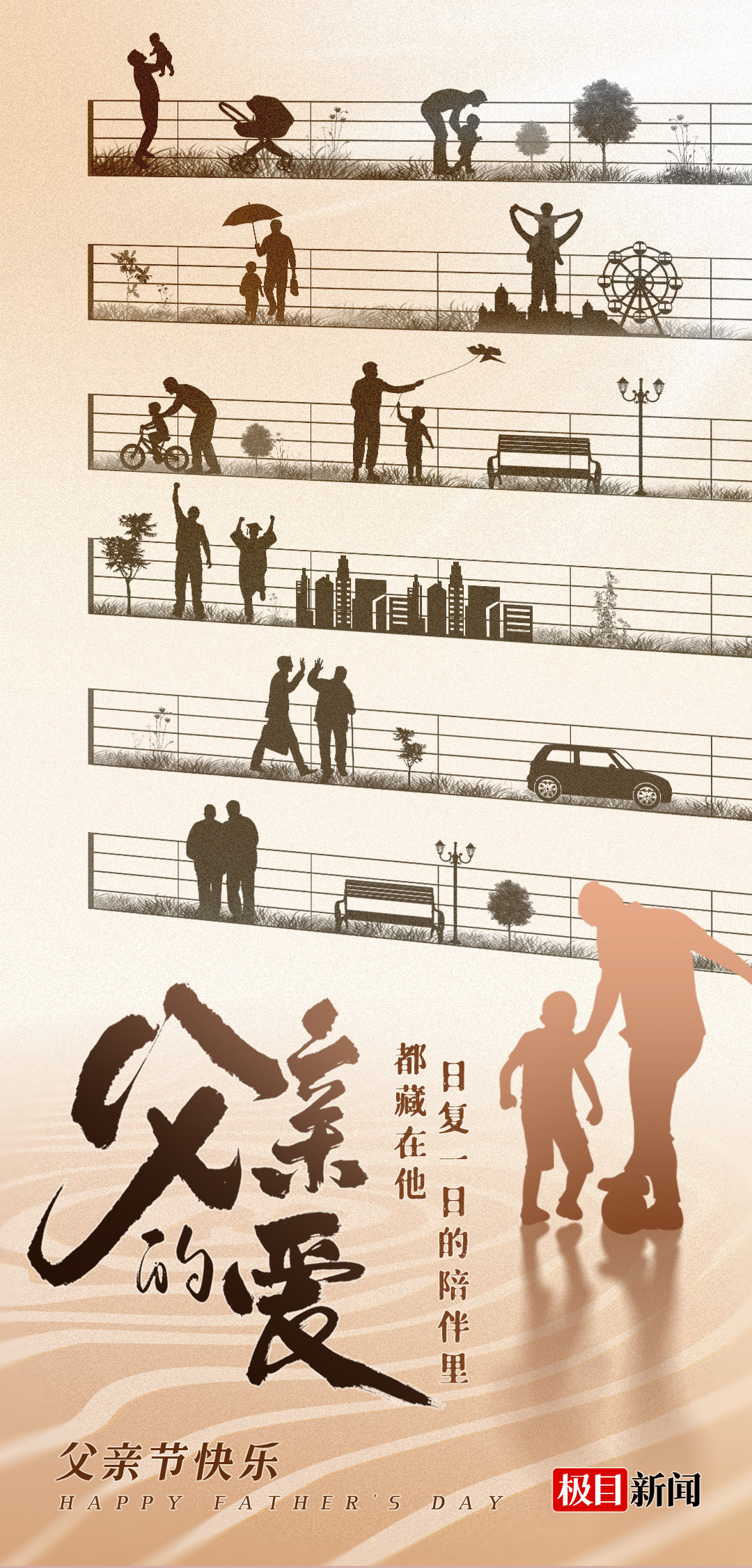 父亲的爱，都藏在日复一日的陪同里