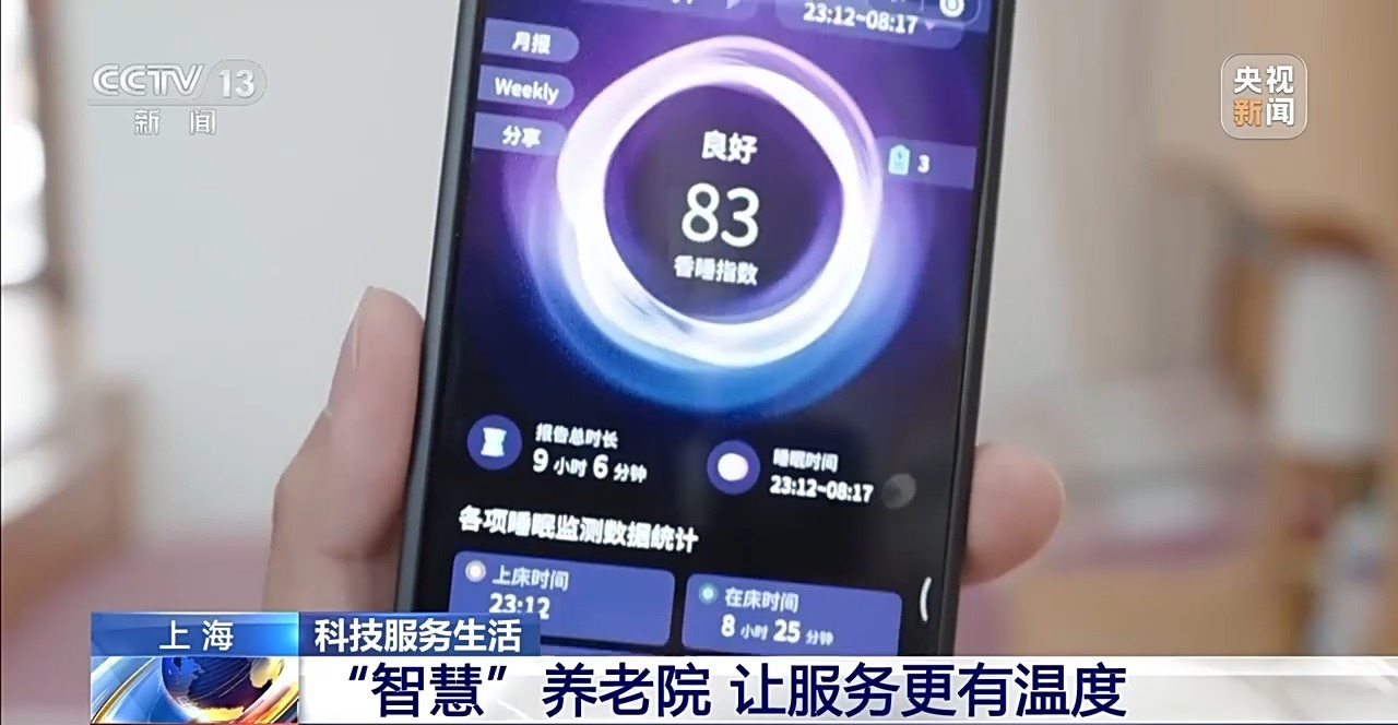 科技绘就“银发美好”图景 本来养老日子这么有“才智”！