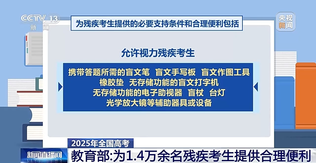 有爱无“碍” 各地全力保证1.4万余名残疾考生应考