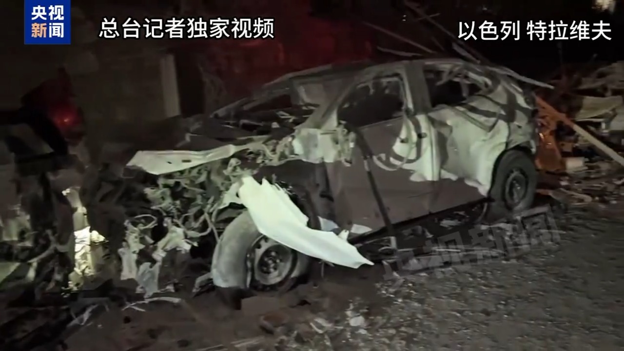总台现场直击丨伊朗导弹威力巨大 以色列特拉维夫市区多处房子被炸毁