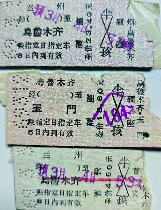 四代火车票的年代印记