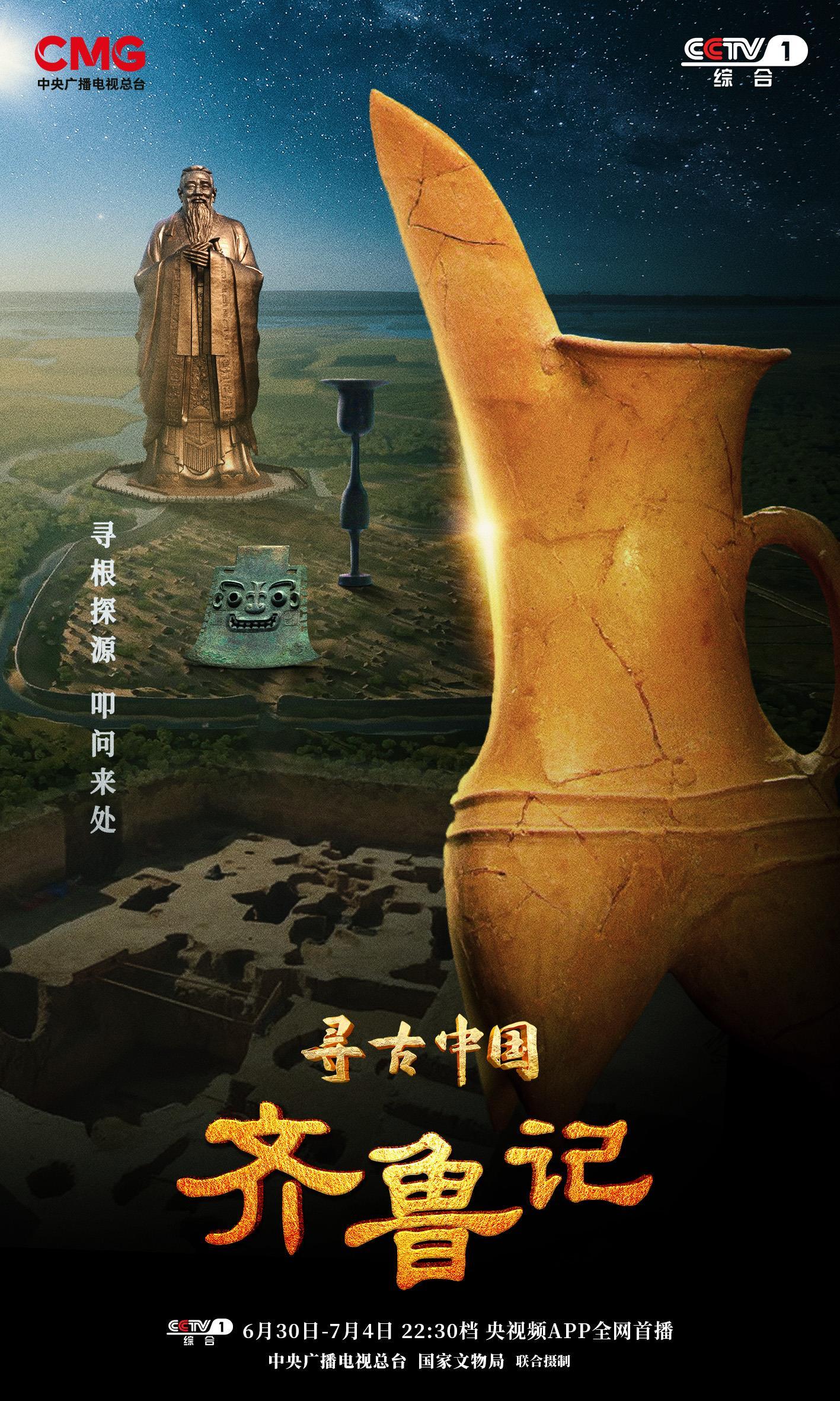 探索Qilu土地文化的坐标“寻找古代中国·Qilu”