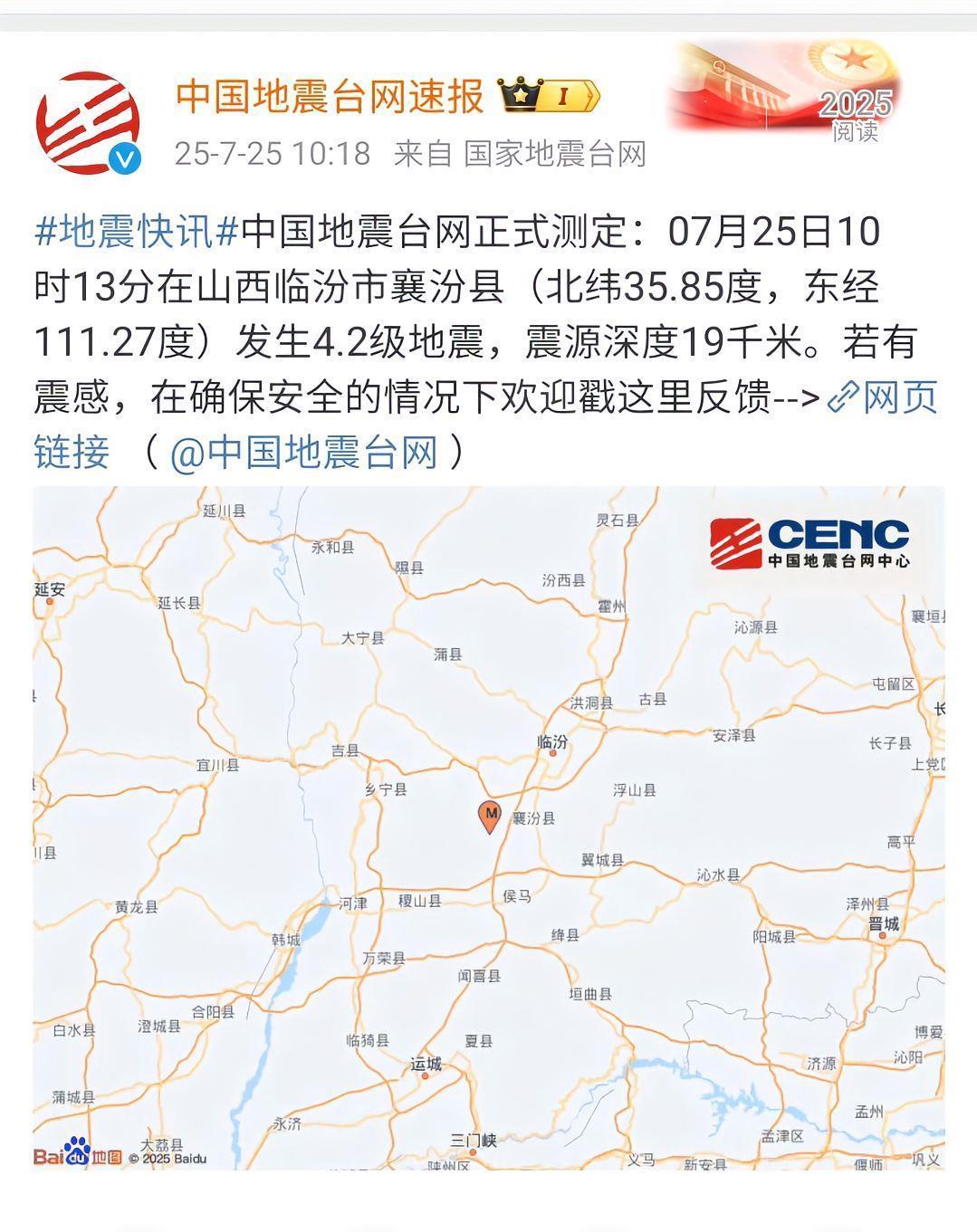 Linfen，Shanxi发生了4.2级地震，河南和Shaanxi的许多