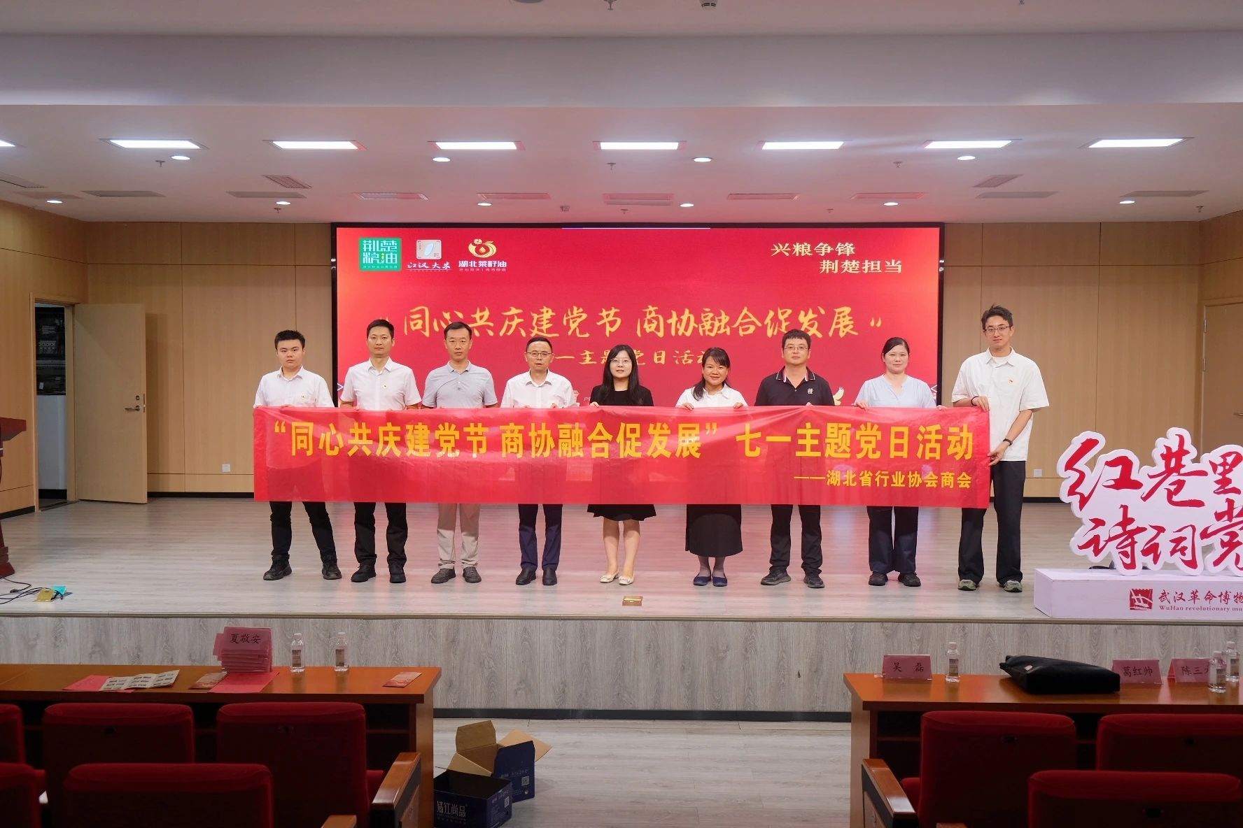 同心共庆建党节 商协融合促发展”湖北省行业协会商会七一主题党日活动。.jpg.jpg