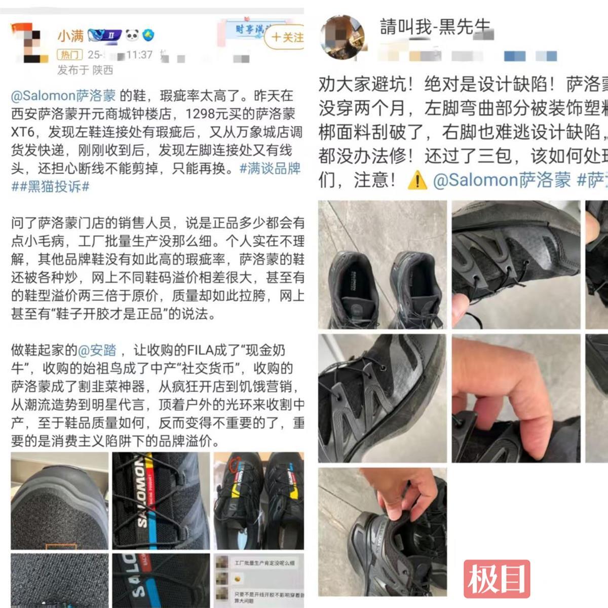 国内质保3个月国外2年萨洛蒙被指售后标准不一(图2)