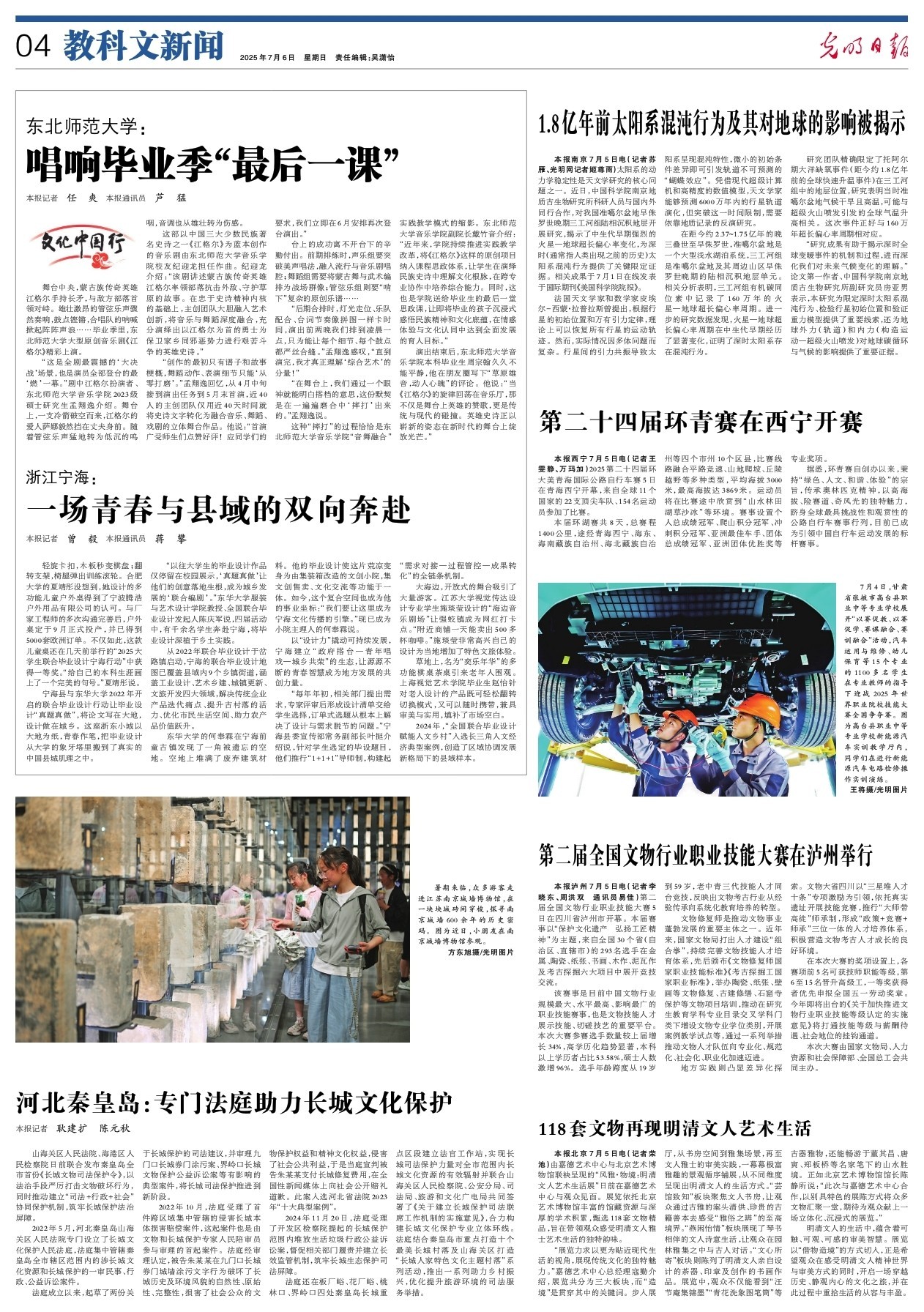 【文明我国行】东北师范大学：唱响结业季“最终一课”