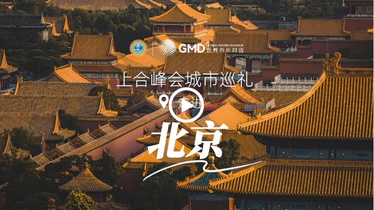 SCO Summit City Tour